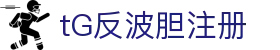 tG反波胆注册 - (中国)巴中tG反波胆注册商贸集团有限公司欢迎您